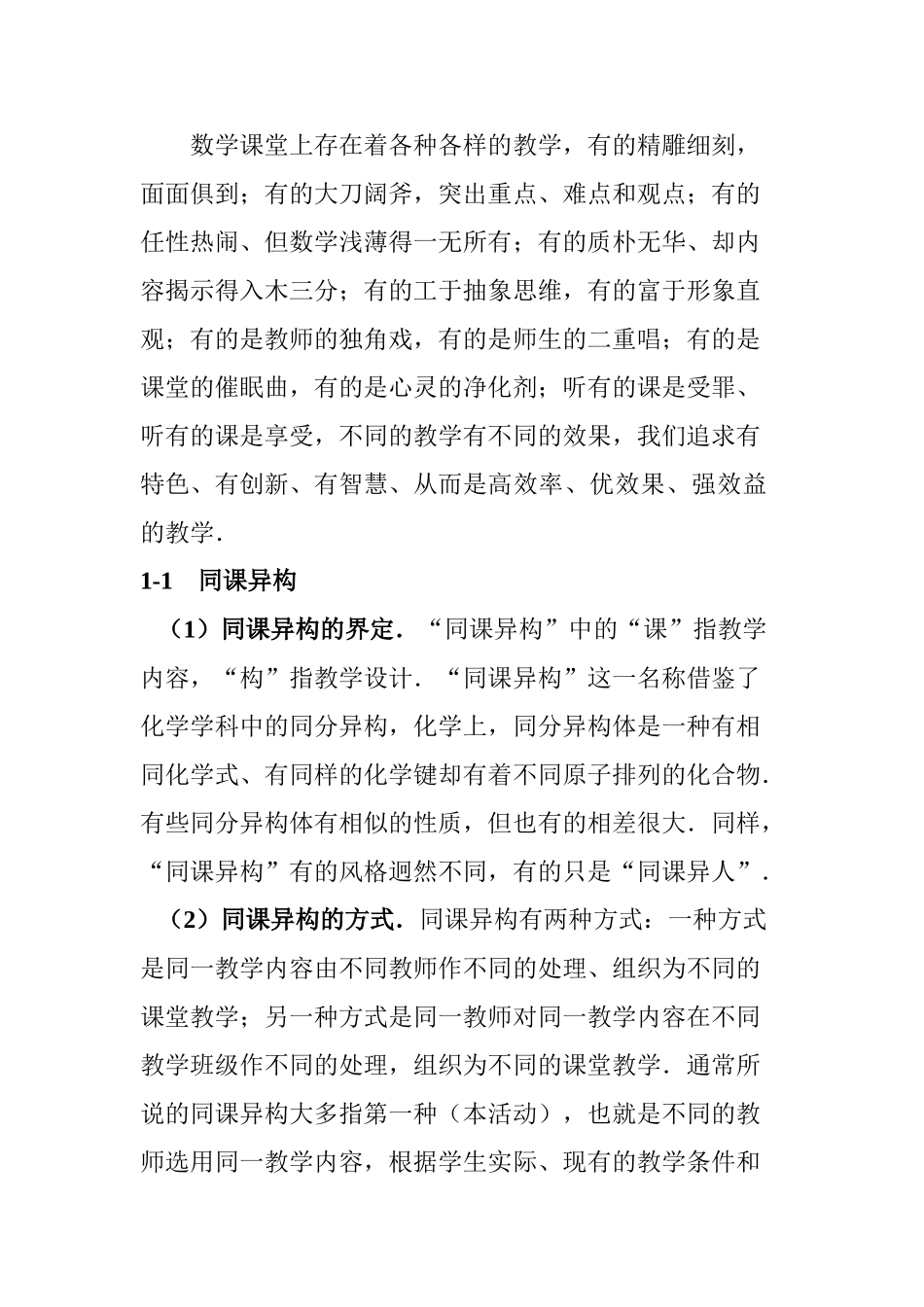 课堂教学的特色、创新与点评(DOC64页)_第2页