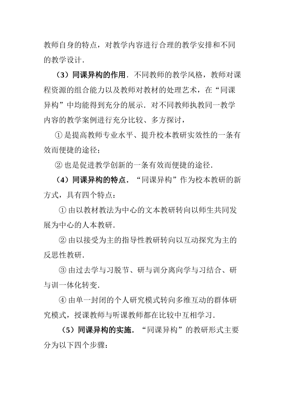 课堂教学的特色、创新与点评(DOC64页)_第3页