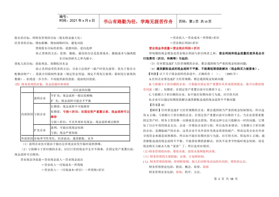 财务成本管理笔记_第2页