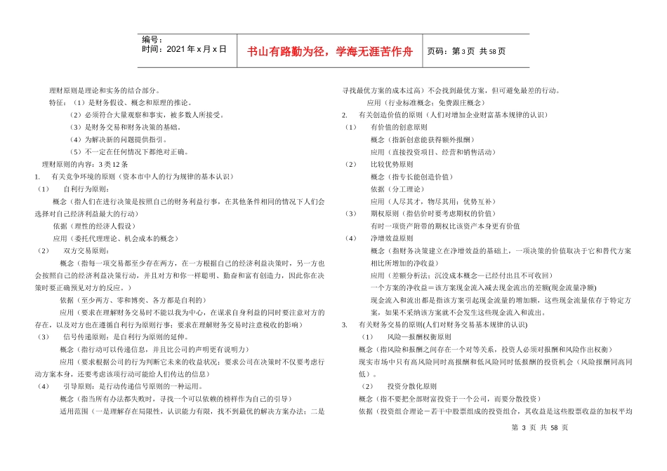财务成本管理笔记_第3页
