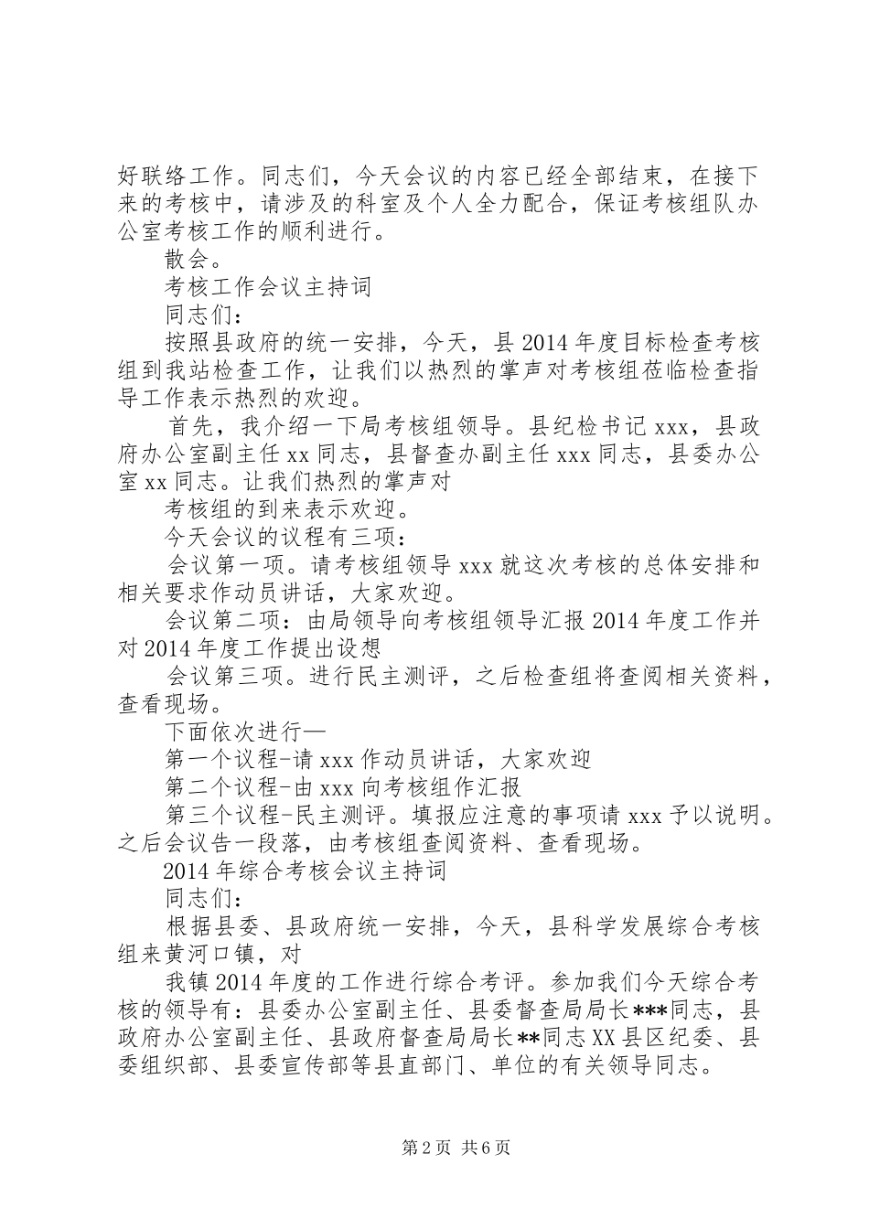 考核会议主持稿_第2页