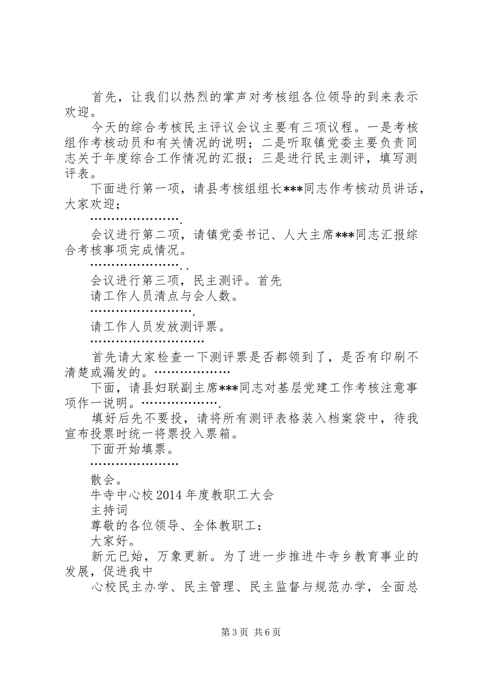 考核会议主持稿_第3页