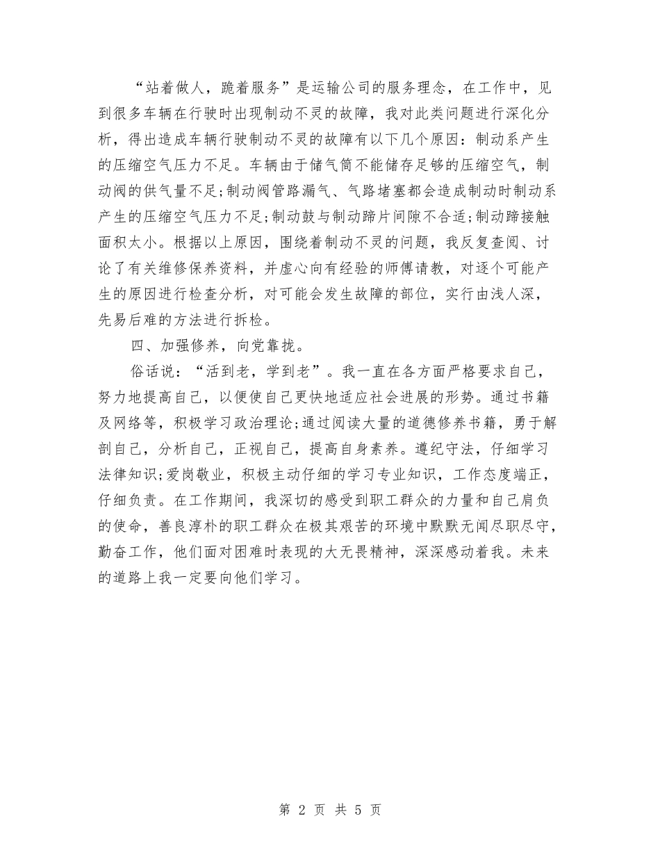 2024年技术工人个人工作总结范文与2024年技术年终个人工作总结汇编_第2页