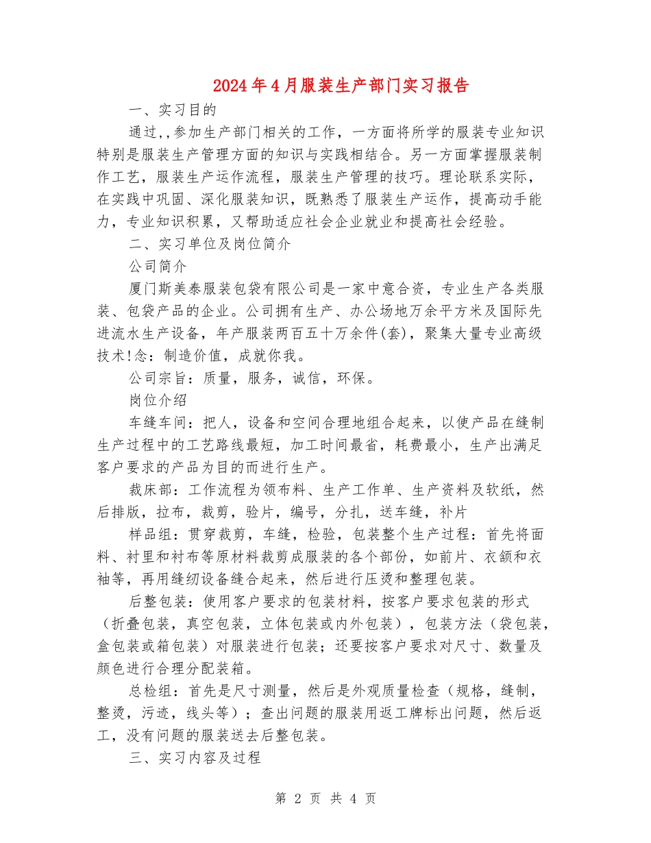 2024年4月服装生产部门实习报告_第2页