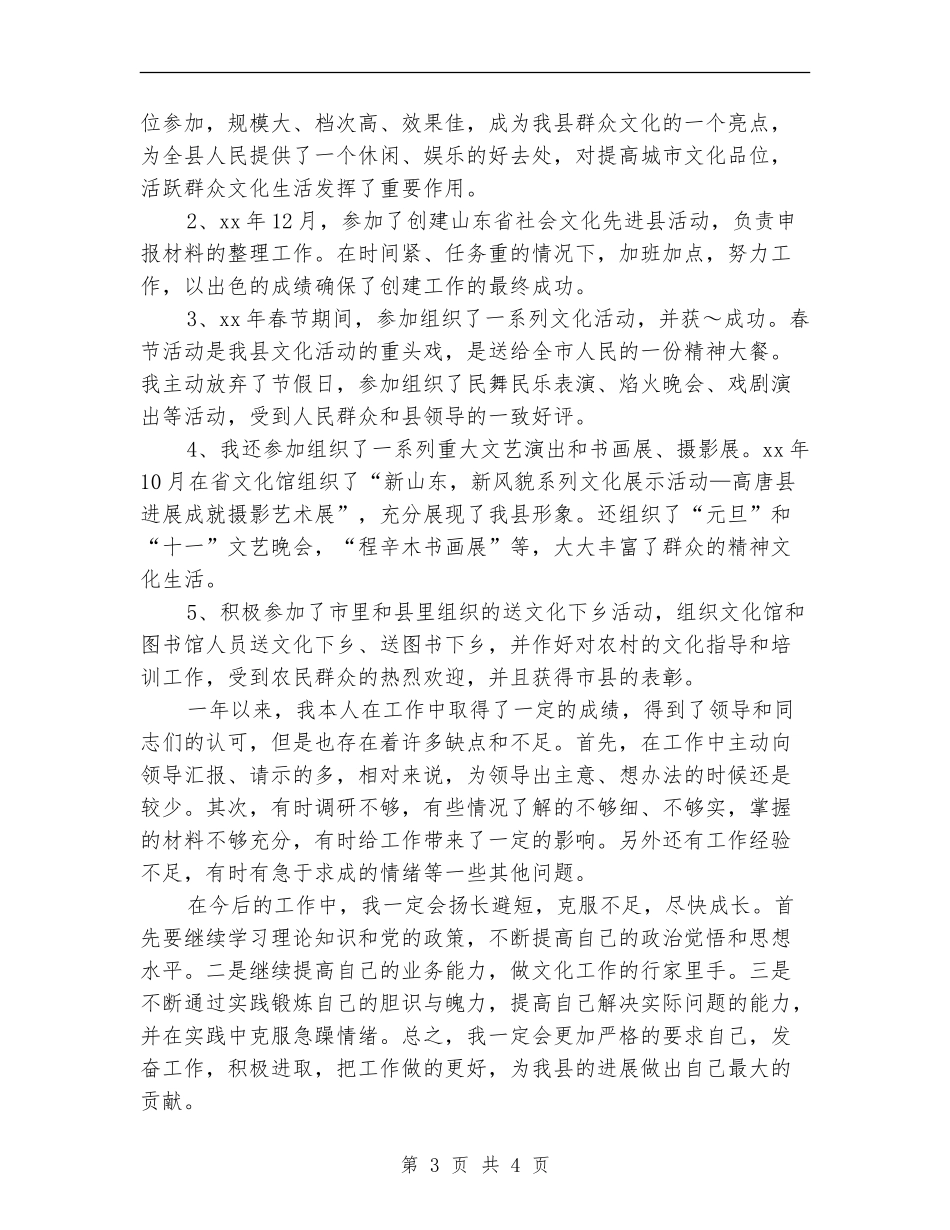 2024年文化体育局副局长试用期工作总结范文_第3页