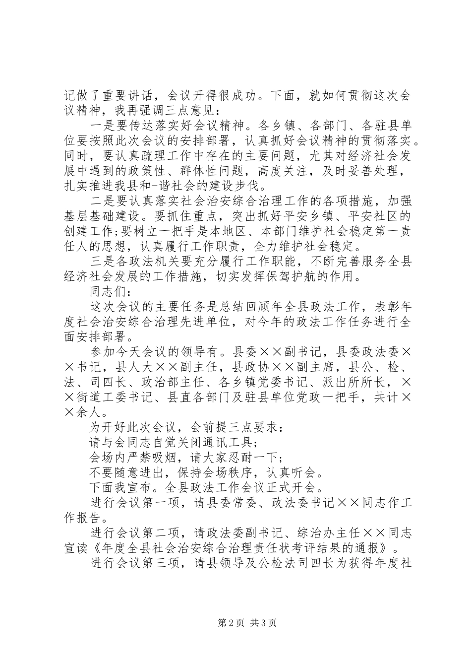 政法工作会主持稿_第2页