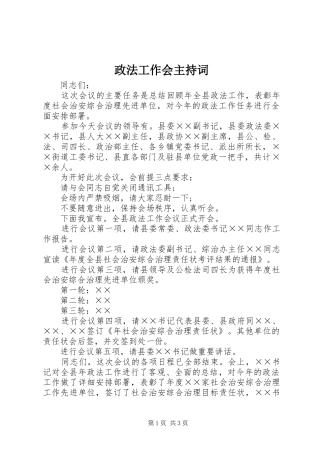 政法工作会主持稿