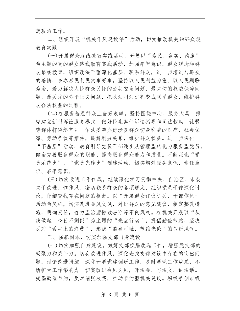 2024年4月政法委党建工作计划范文_第3页