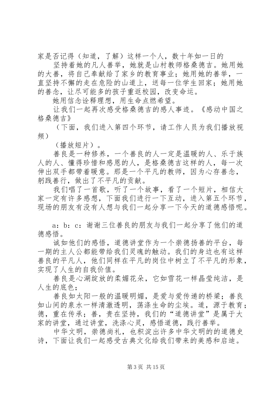 彭冰冰道德讲堂主持稿_第3页
