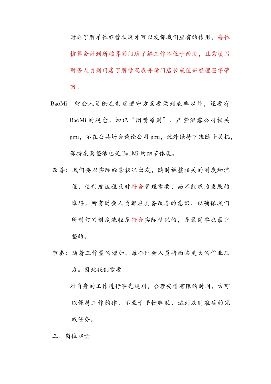 财会部组织架构、岗位职责与运作流程_第3页