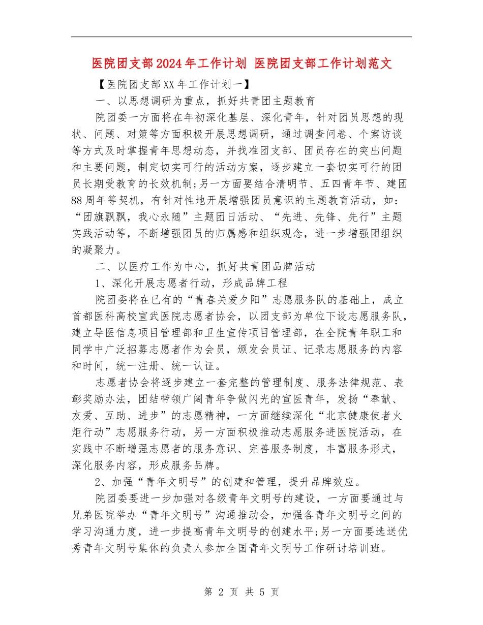 医院团支部2024年工作计划_第2页