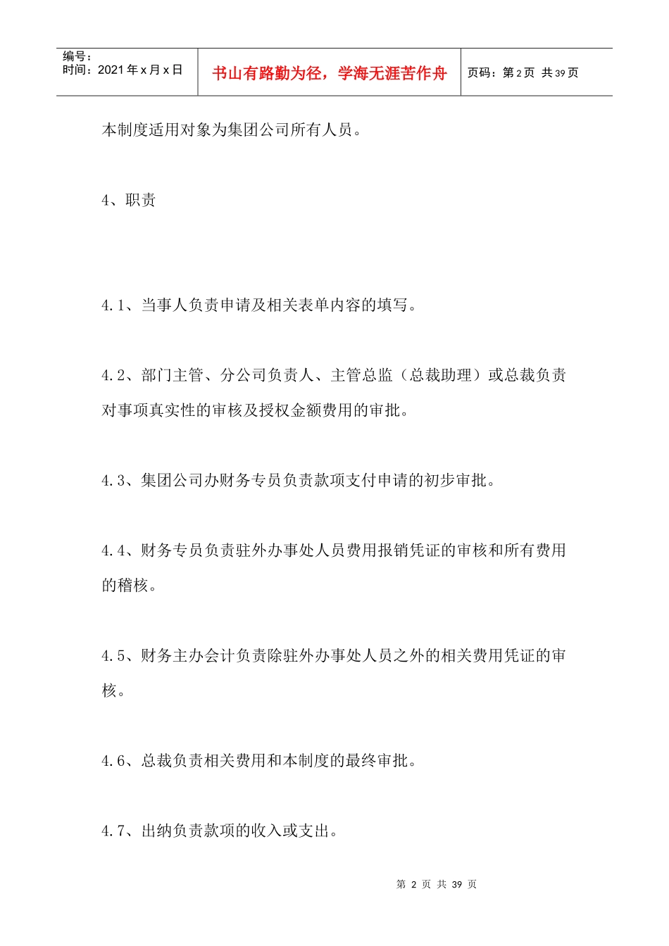 财务管理制度大全--借款和费用报销_第2页