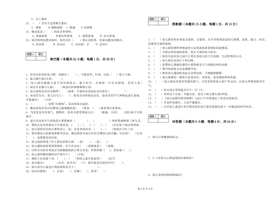2019年五级保育员考前检测试卷A卷-附答案_第2页