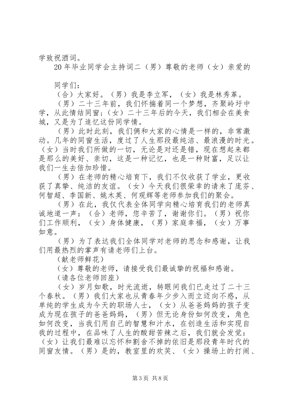 XX年毕业同学会主持稿_第3页