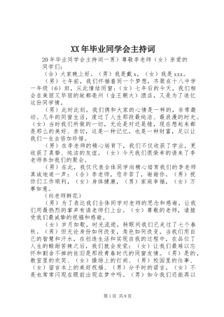 XX年毕业同学会主持稿