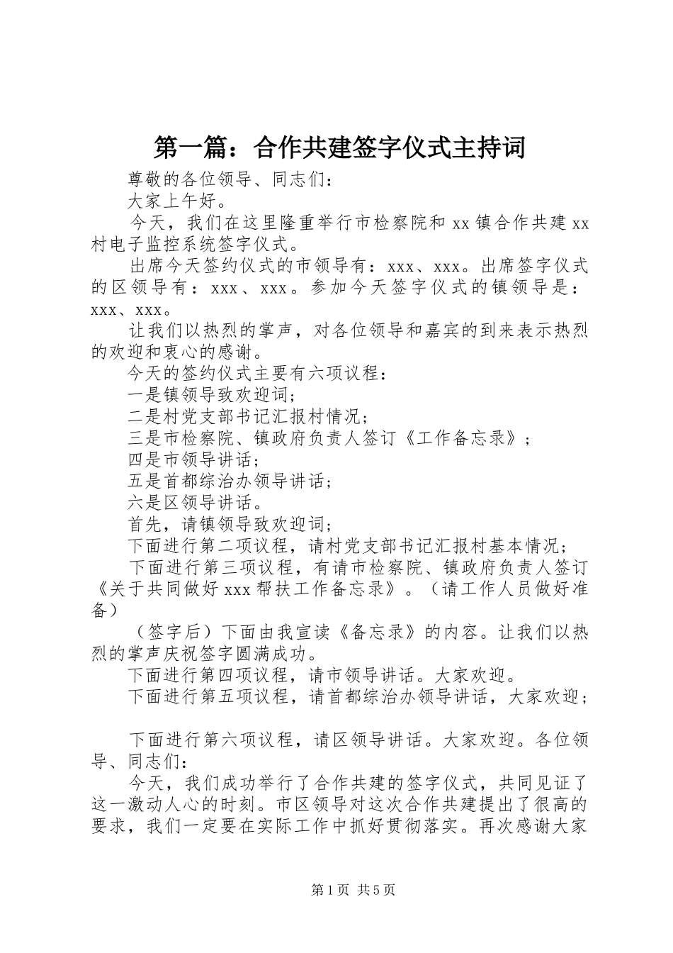 第一篇：合作共建签字仪式主持稿_第1页