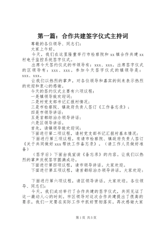 第一篇：合作共建签字仪式主持稿
