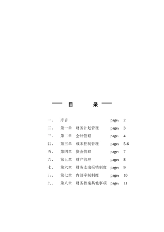 试谈未来海滩财务管理制度