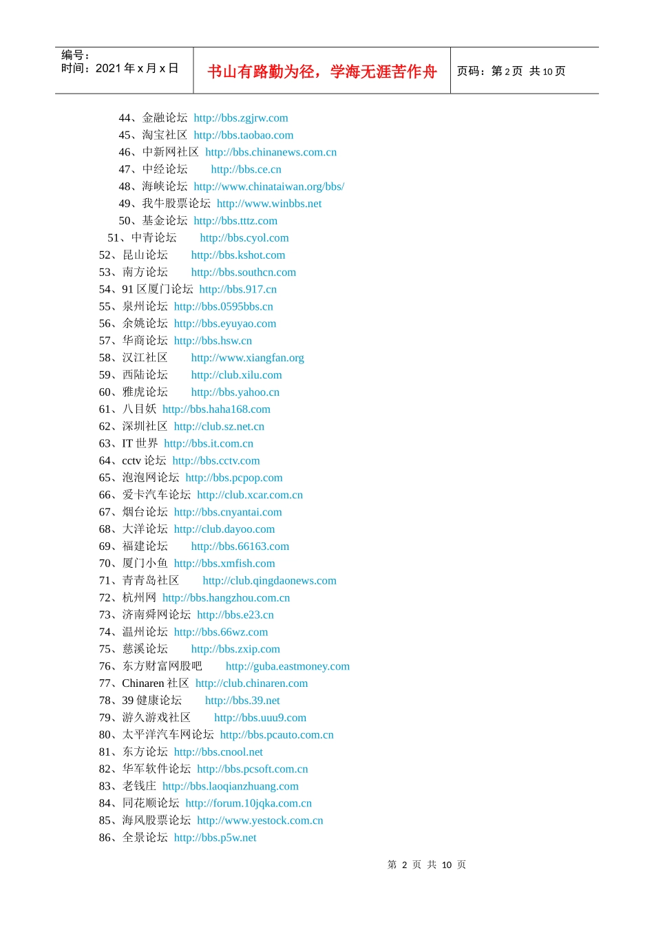 论坛推广必用的网站_第2页