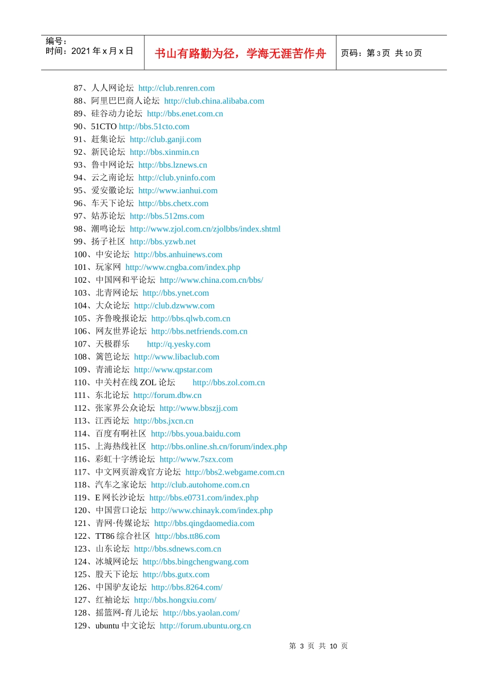 论坛推广必用的网站_第3页