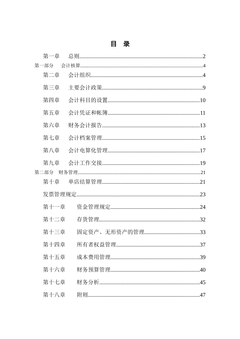 财务管理手册6999469946_第2页