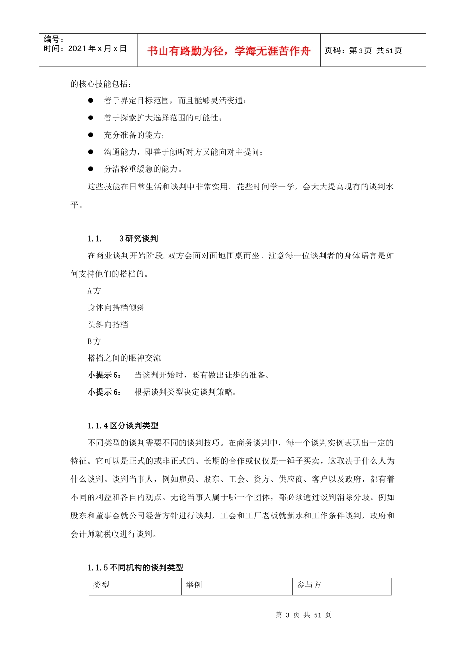 谈判概要及谈判技巧_第3页