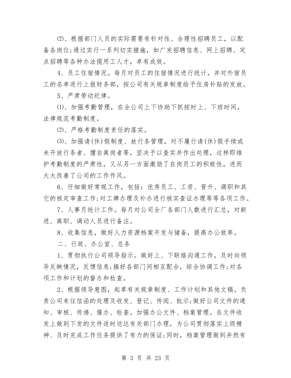 2024人事部门工作总结4篇与2024人力资源专员工作总结4篇汇编_第3页