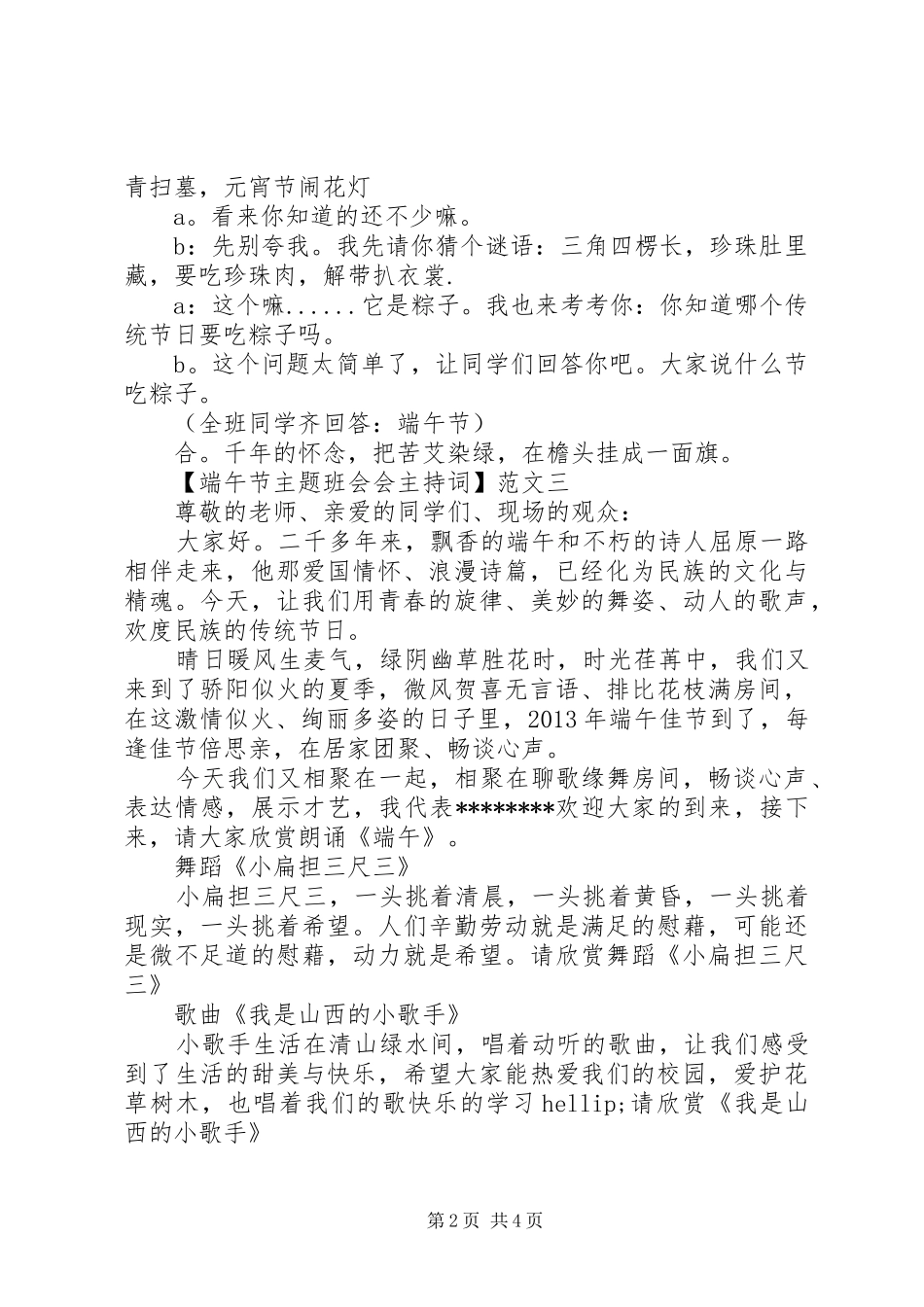 端午节主题班会会主持稿三篇_第2页