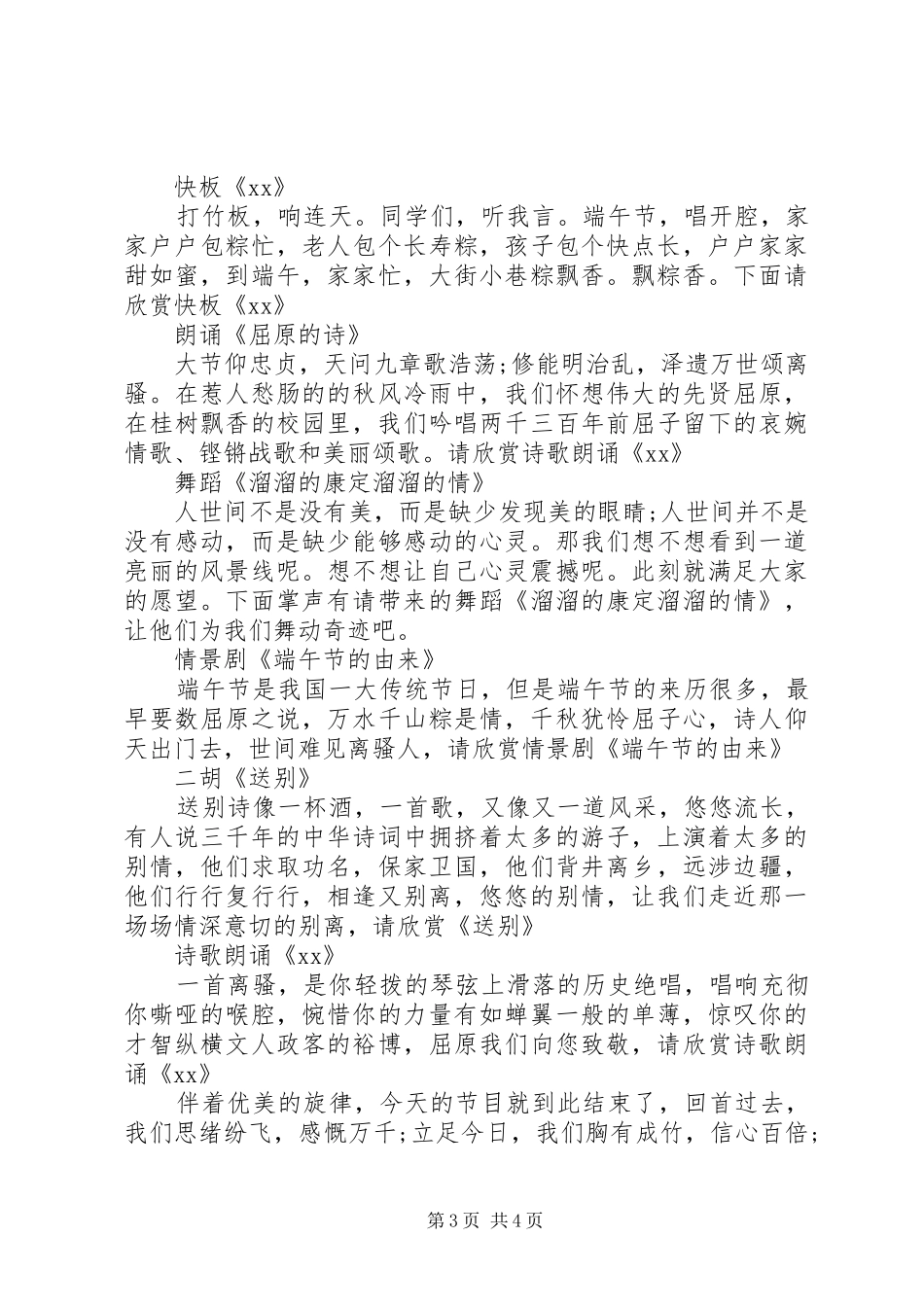 端午节主题班会会主持稿三篇_第3页