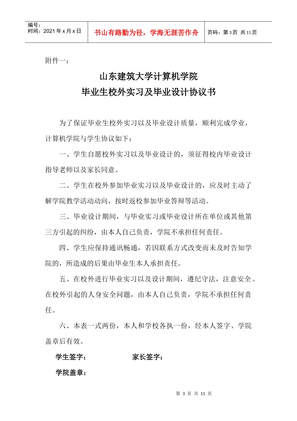 计算机学院第八学期办理校外实习及毕业设计流程_第3页