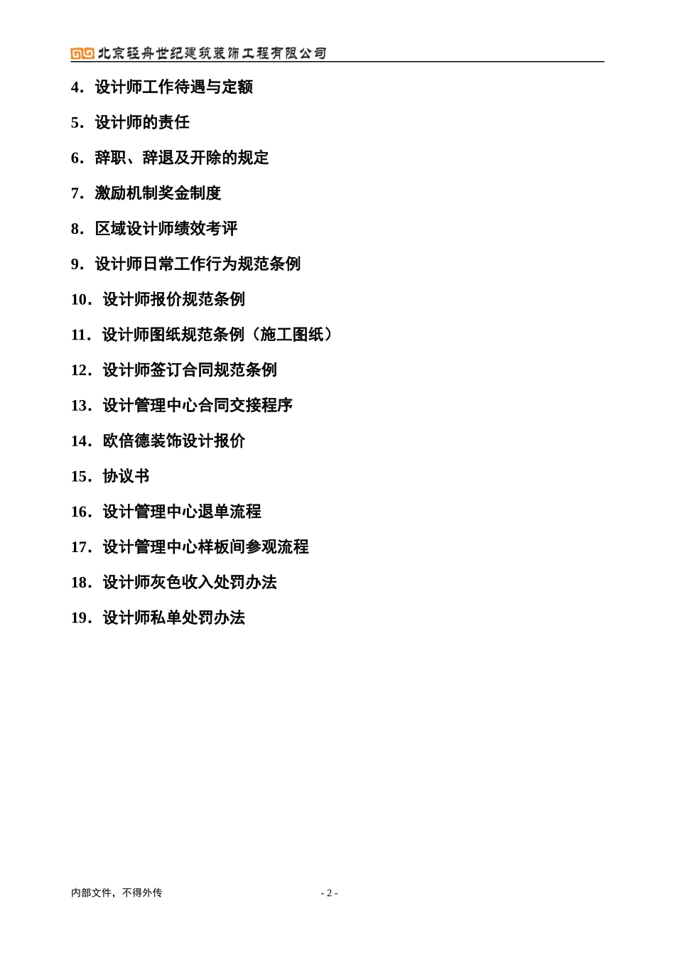 设计师管理手册1(finished)_第2页