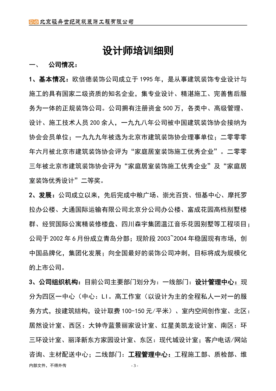 设计师管理手册1(finished)_第3页