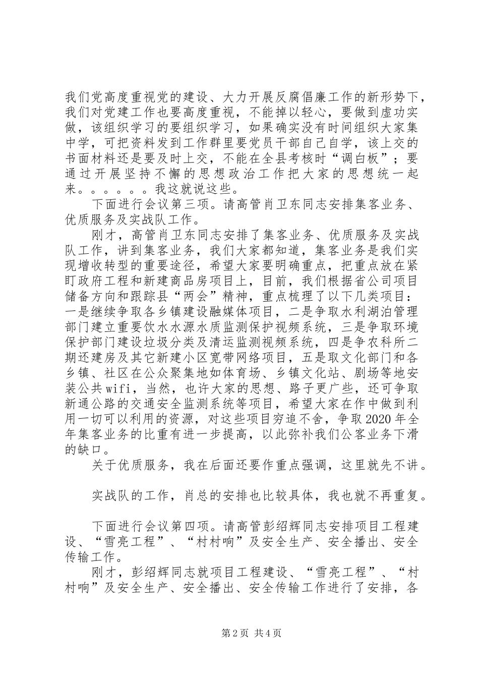 XX年经营创收“开门红”动员会主持稿_第2页