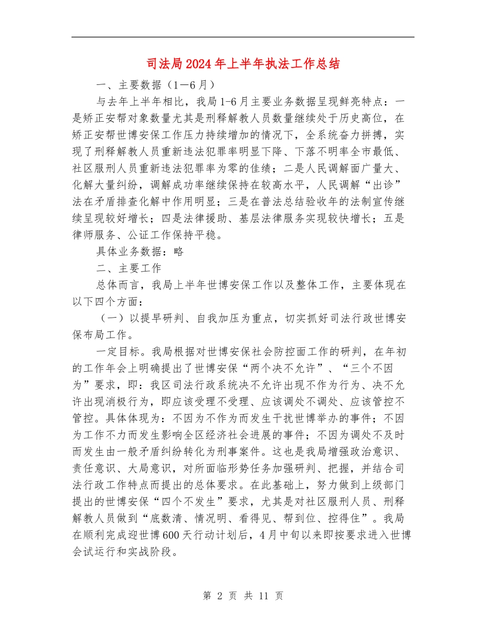 司法局2024年上半年执法工作总结_第2页