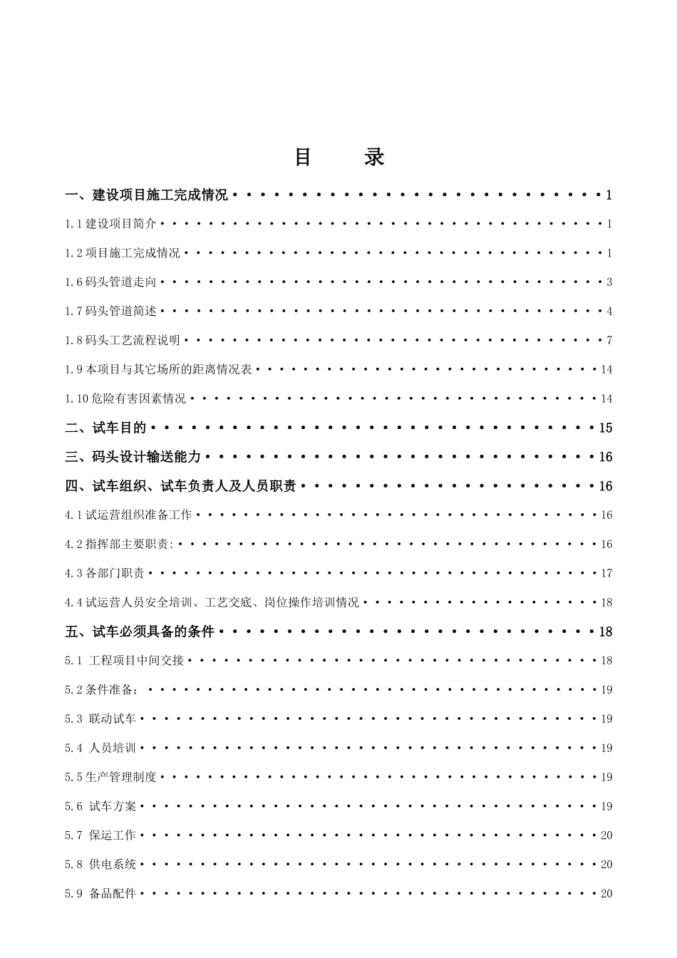 试经营方案(最终版)10.22（DOC60页）_第2页