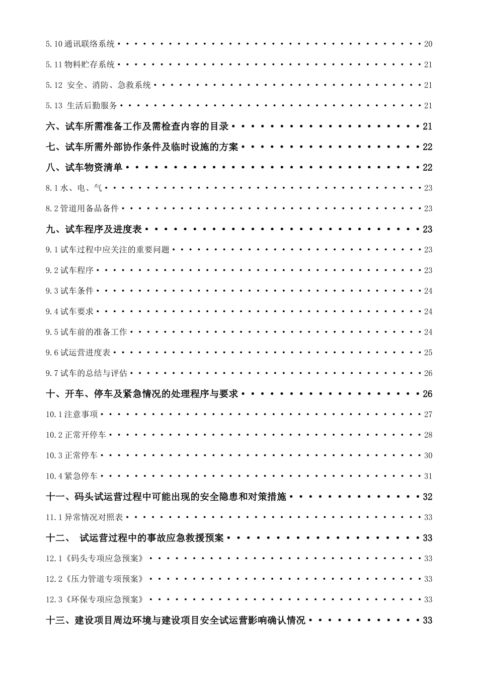 试经营方案(最终版)10.22（DOC60页）_第3页