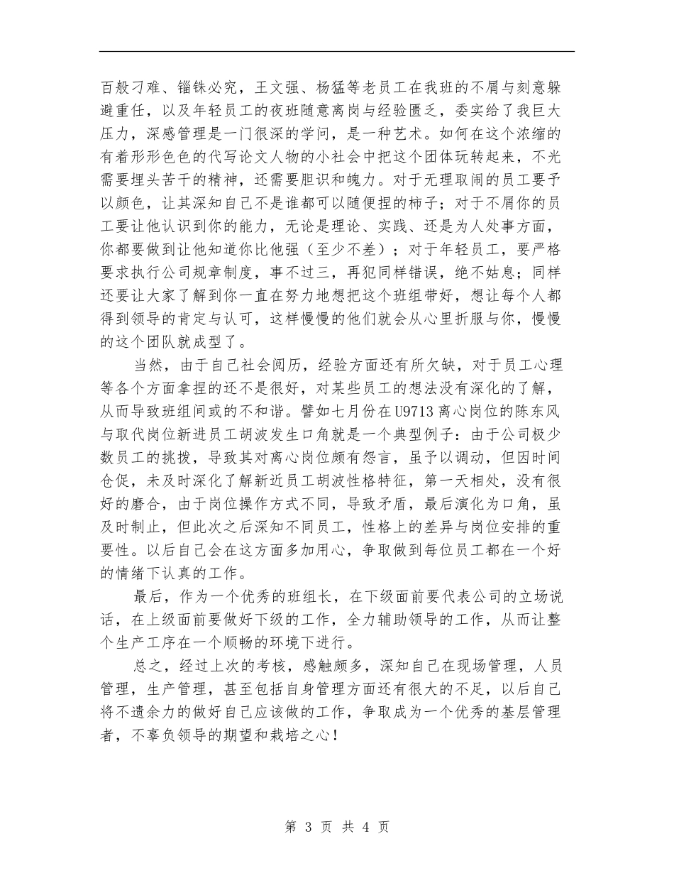 公司管理者2024年个人年终工作总结_第3页