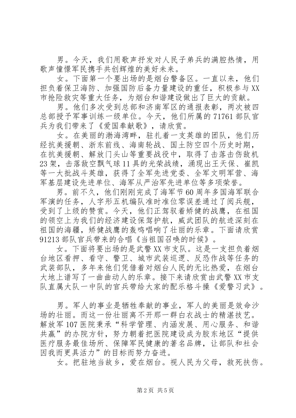 XX年庆八一主持稿_第2页