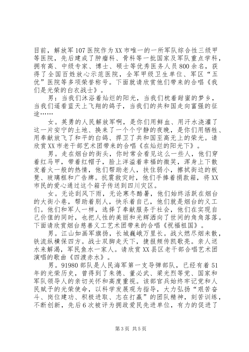 XX年庆八一主持稿_第3页