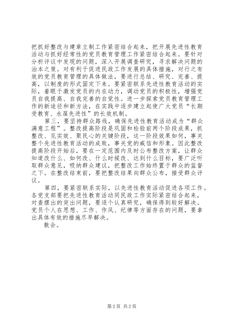 在整改提高阶段动员大会上的主持稿(5)_第2页