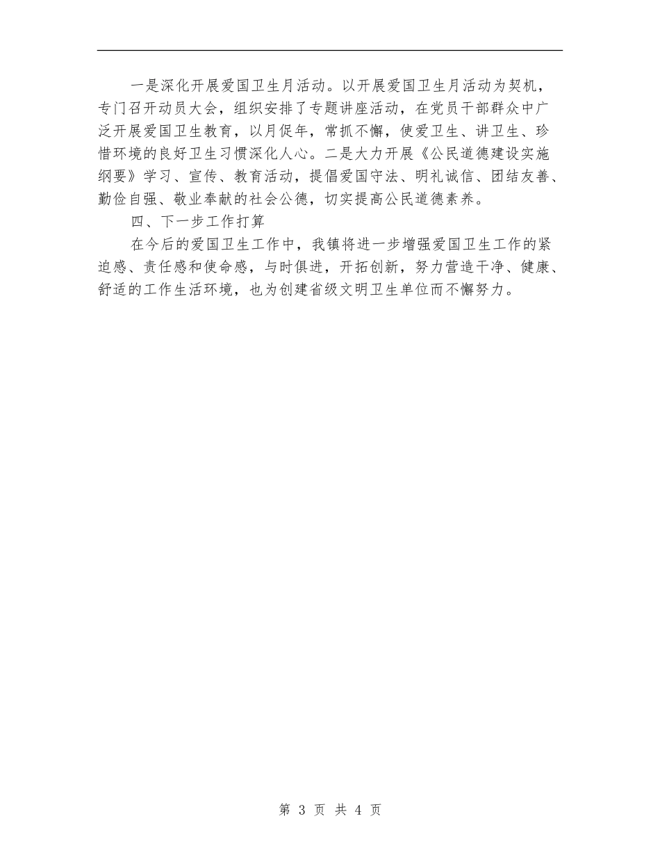 机关巩固县级卫生单位工作总结_第3页