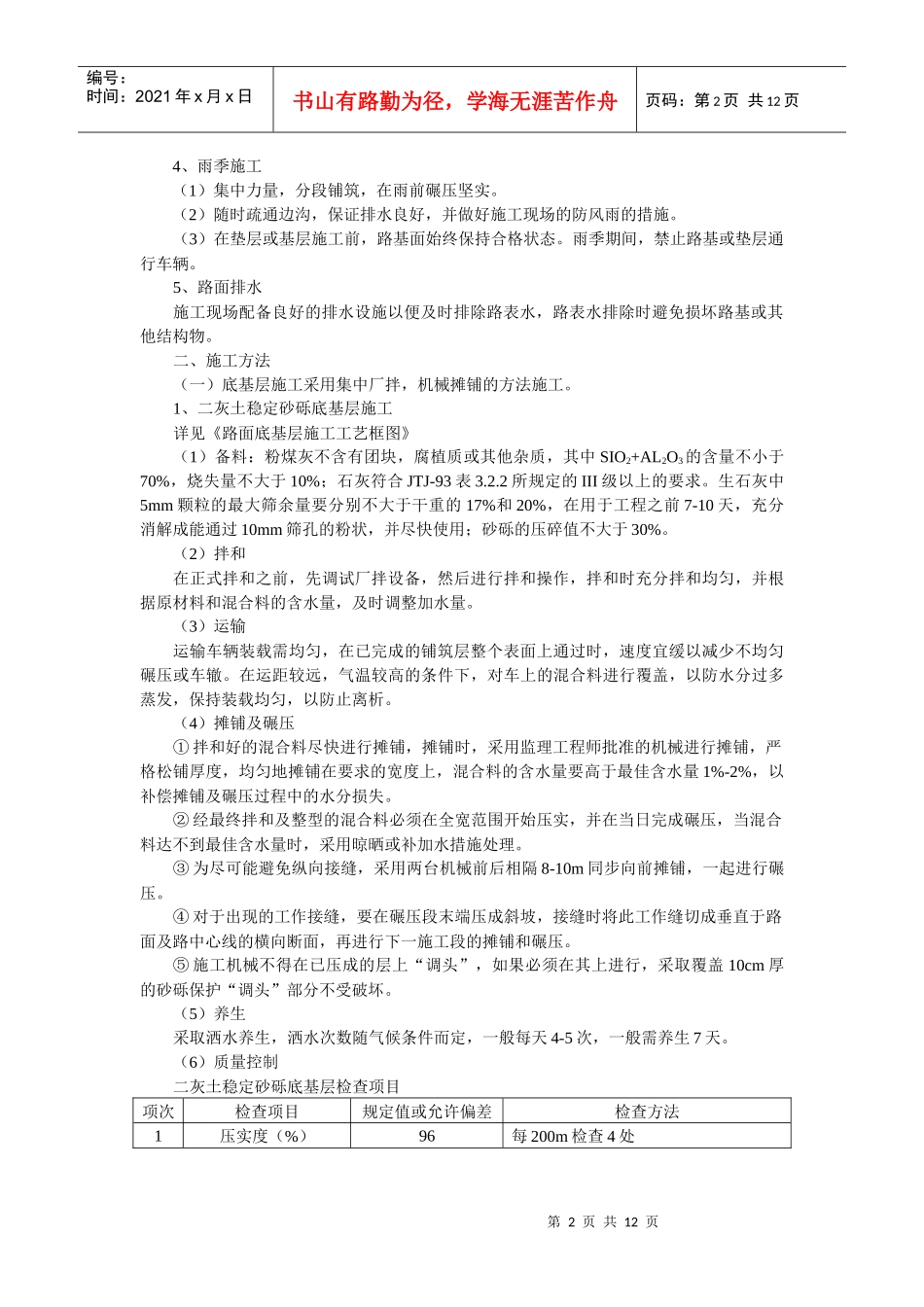 试谈沥青混凝土路面施工_第2页