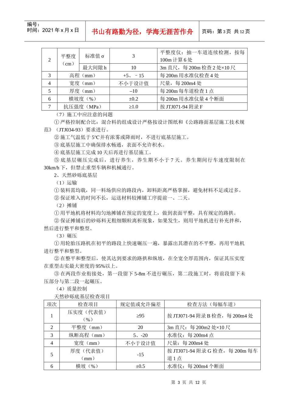试谈沥青混凝土路面施工_第3页