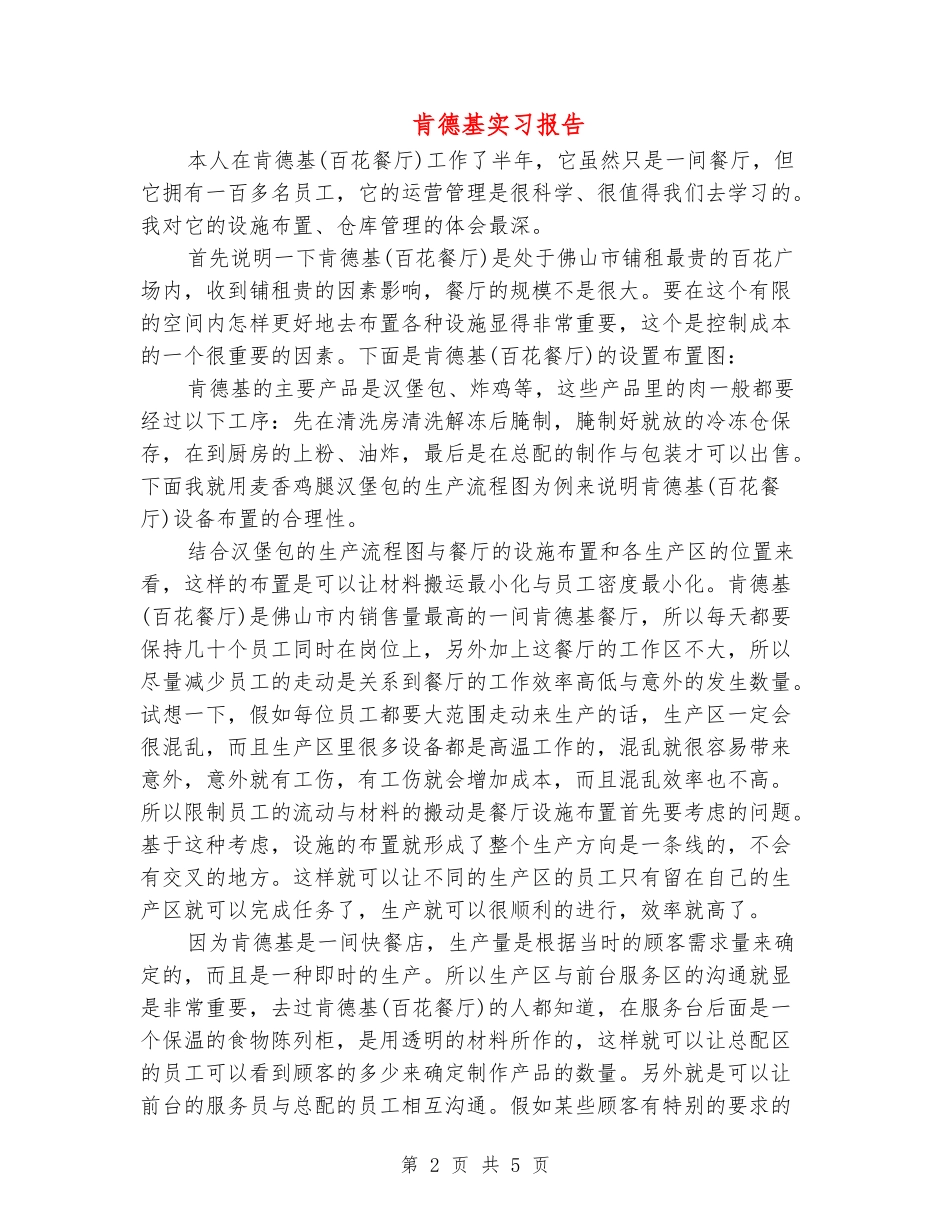 肯德基实习报告_第2页