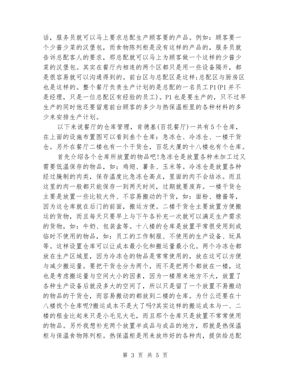 肯德基实习报告_第3页