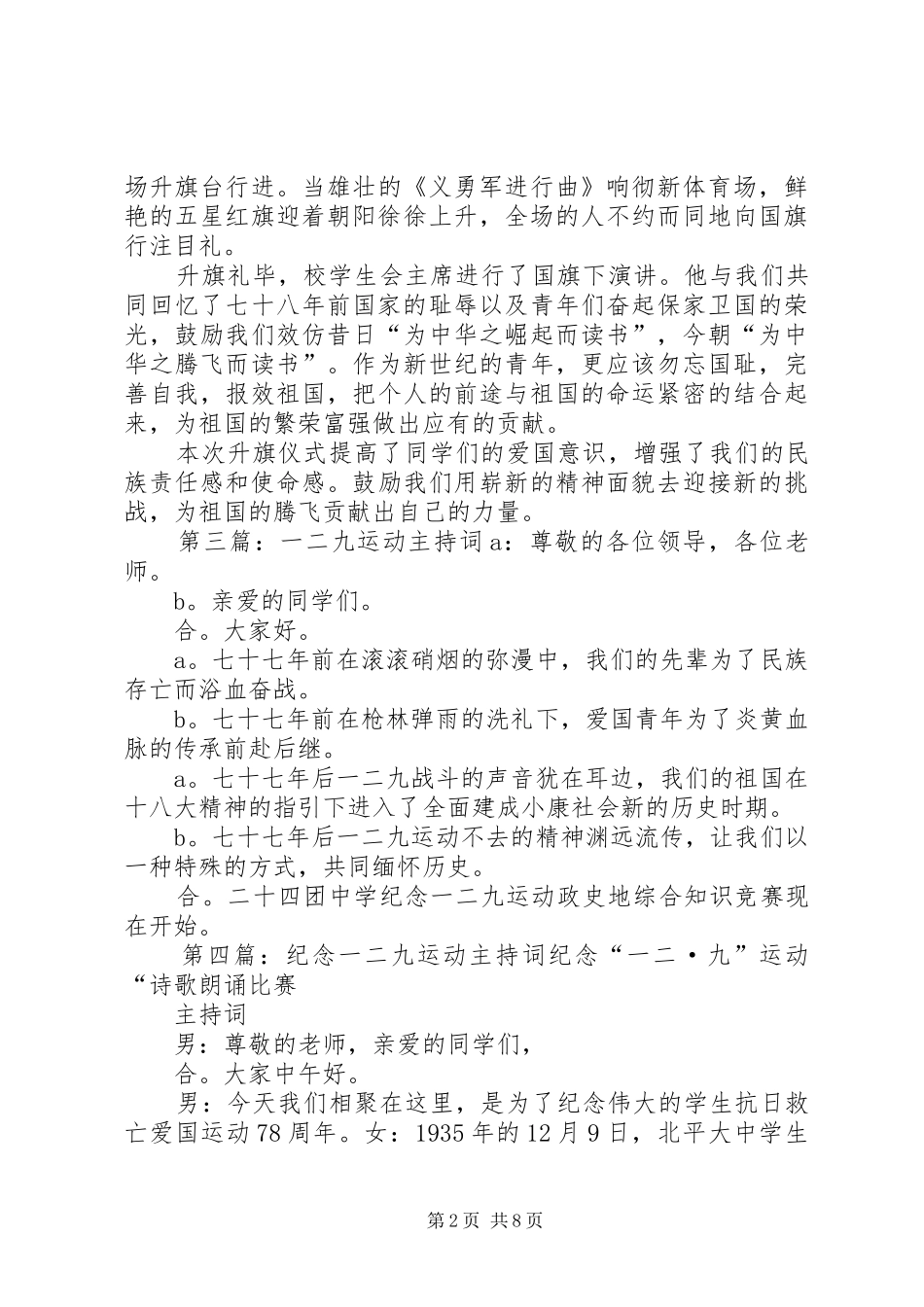 主持稿一二九运动升旗仪式_第2页