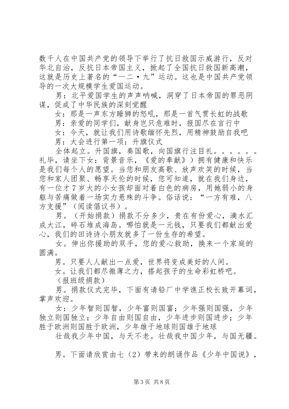 主持稿一二九运动升旗仪式_第3页