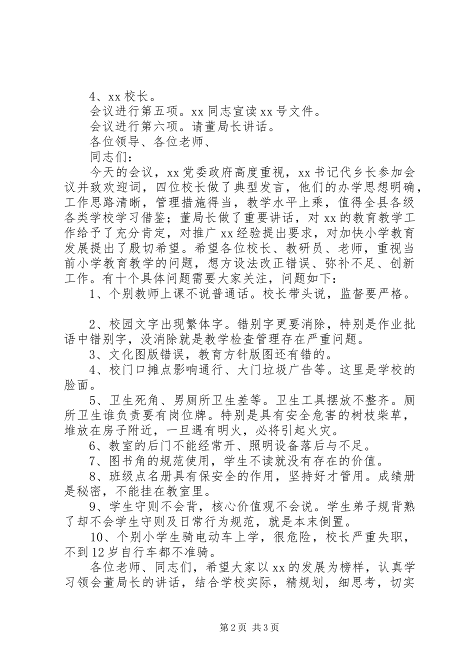 小学教育教学工作现场会的主持稿_第2页