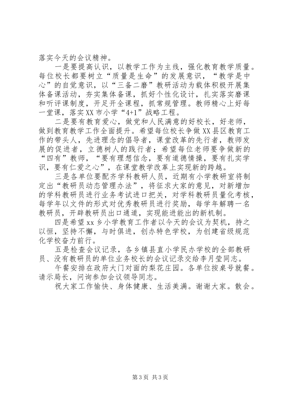 小学教育教学工作现场会的主持稿_第3页