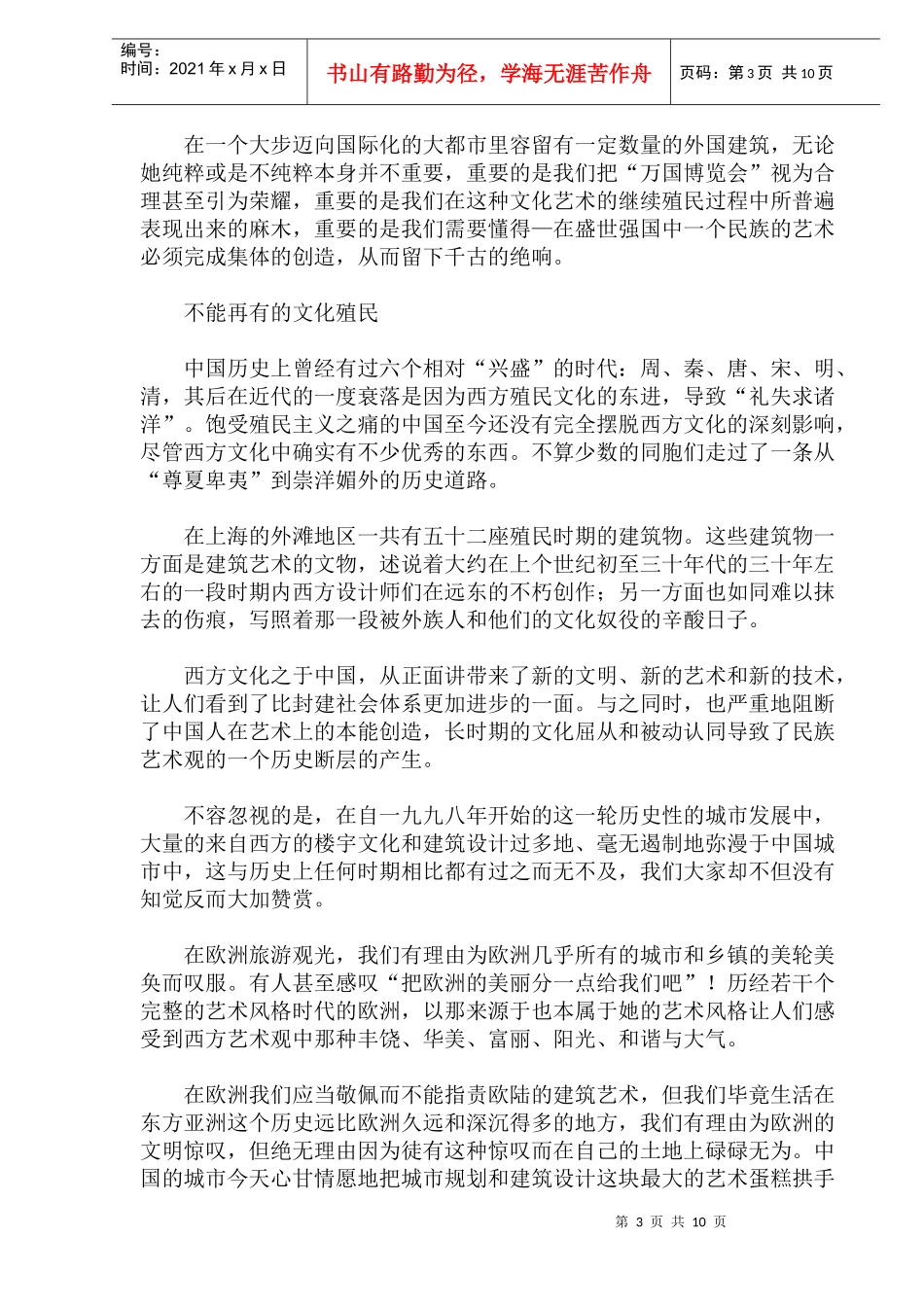 谁来为千城一面的建筑风格埋单(doc19)(1)_第3页
